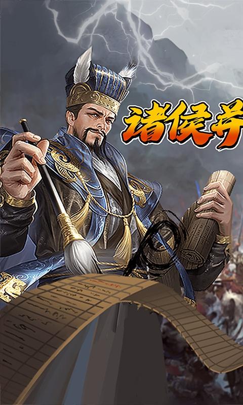 主公别闹（0.1折群雄争霸）截图1