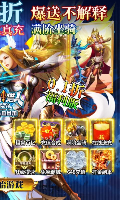 魔晶猎人之热血出击（0.1折100亿刷充）游戏截图2