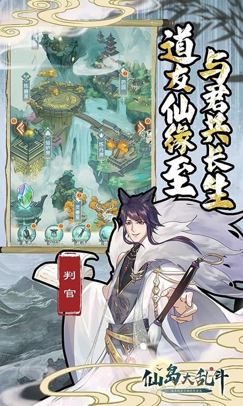 仙岛大乱斗（0.1折凡人修仙）截图5
