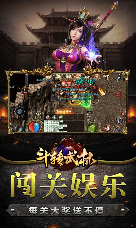 斗转武林（亿万封神送充爆）游戏截图4