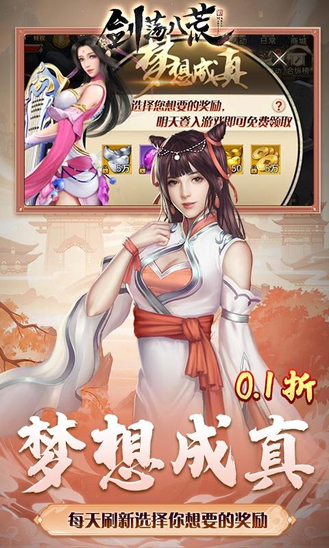 剑荡八荒（0.1折扣服）游戏截图4