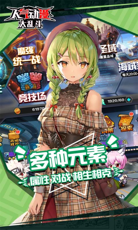 人气动漫大乱斗（0.1折）游戏截图1