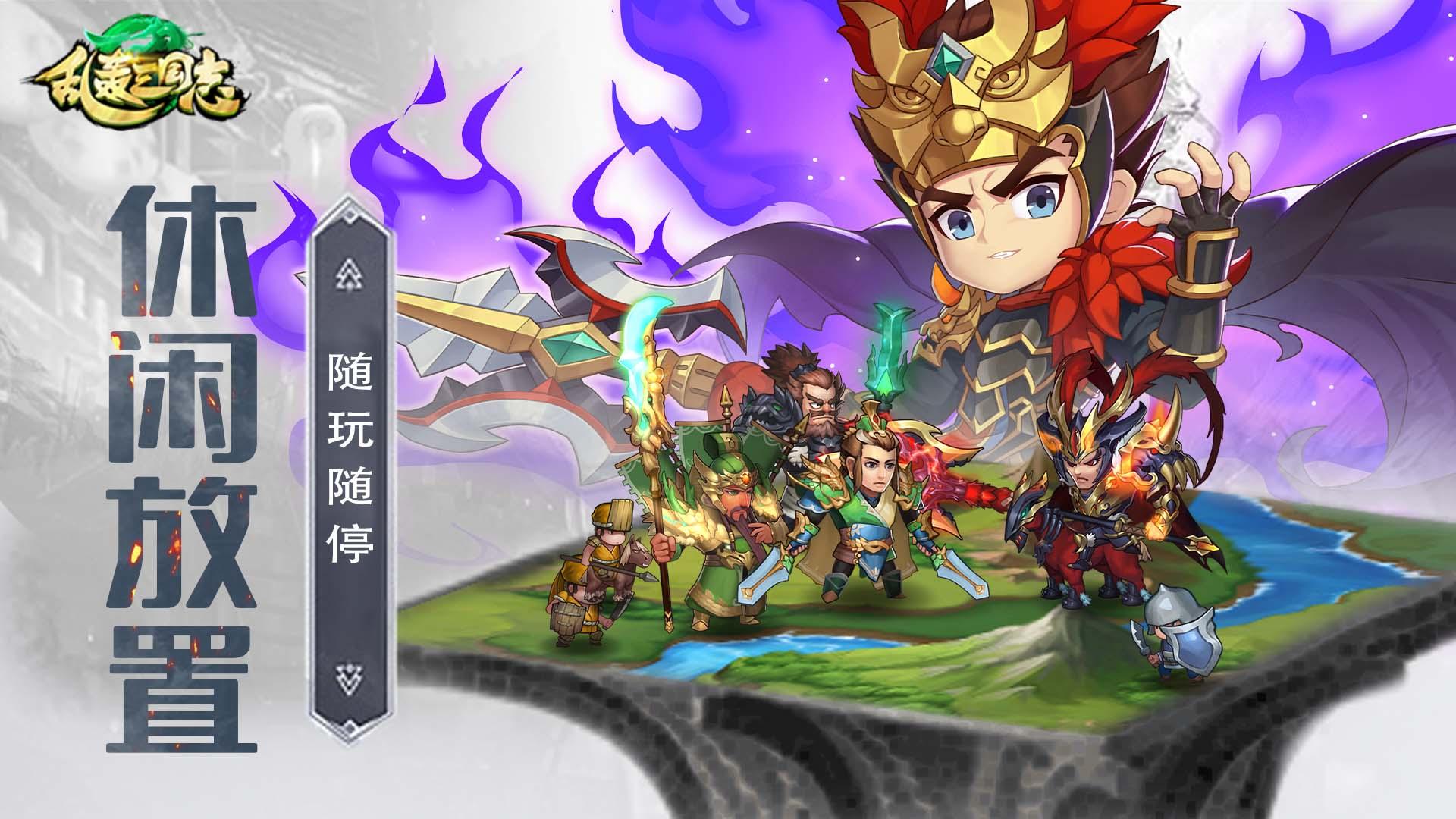 乱轰三国志（矿战争霸0.1折）游戏截图5