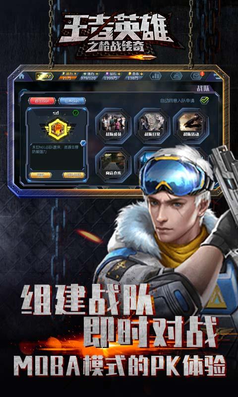 王者英雄之枪战传奇（送AWP打僵尸0.1折）游戏截图4