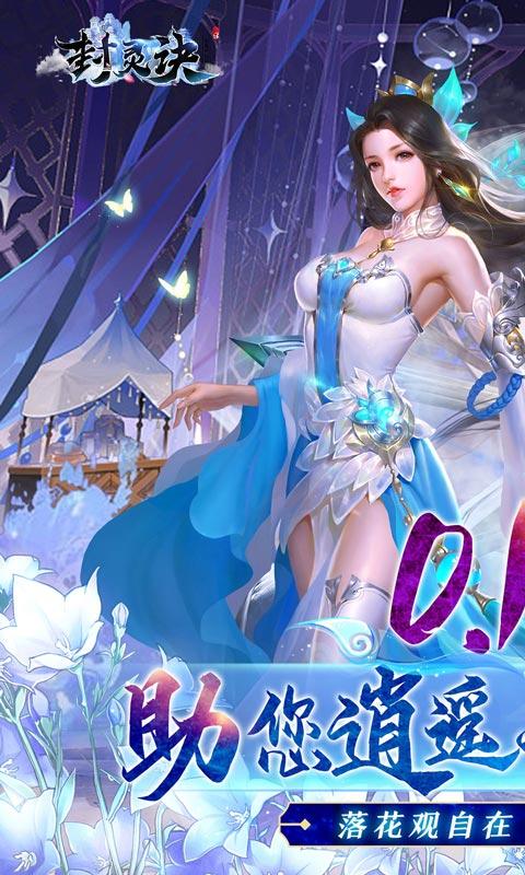 封灵诀（修仙爽玩0.1）游戏截图1