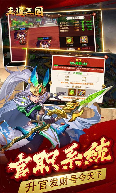 王道三国（0.1折版）游戏截图3