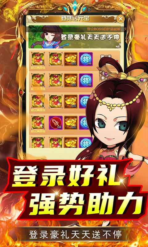 拿下三国（0.1折扣版）游戏截图3