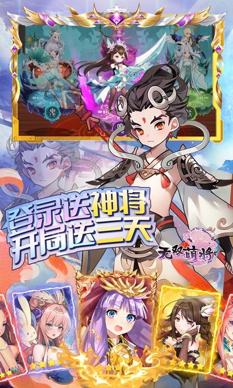 无双萌将（新阵营禅0.1折）游戏截图5