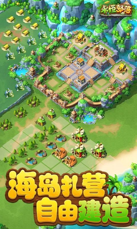 永恒部落（全时代合成SLG）游戏截图1