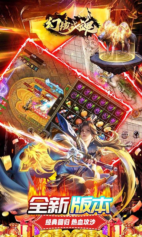幻域战魂（0.1折超速版）游戏截图5
