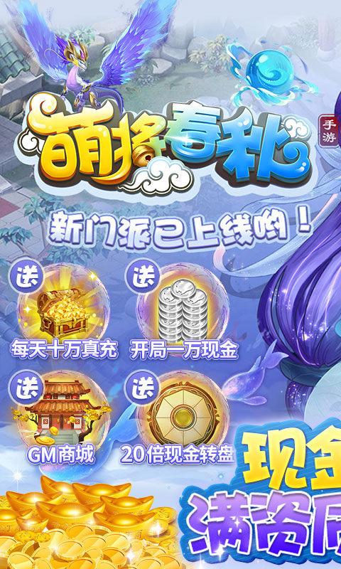 萌将春秋OL（1.5折）截图1