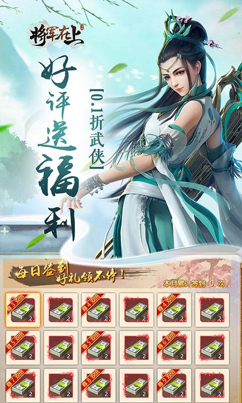 将军在上（0.1折剑指江湖）游戏截图4