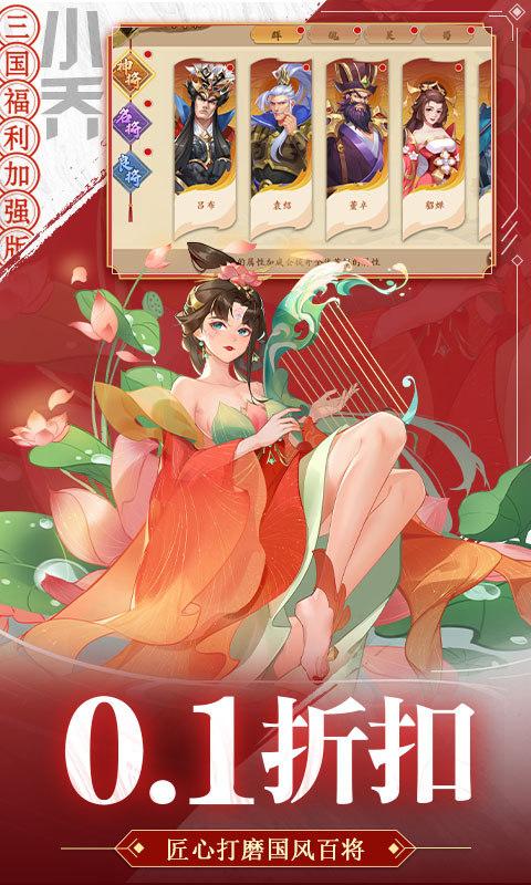 快点三国（无双福利加强版）游戏截图5