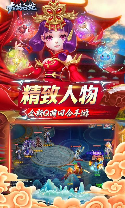 大话白蛇（首续0.1折）游戏截图4