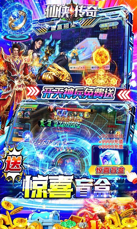 仙侠传奇（首续0.1折刀刀爆）游戏截图5
