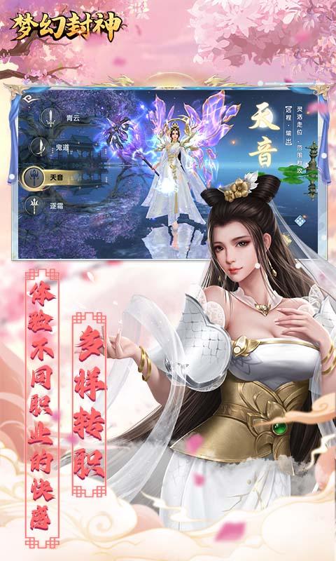 梦幻封神（真神狂欢0.1折）截图5