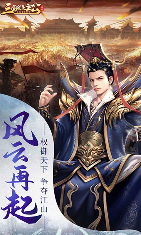 三国我是主公（上线送vip15）游戏截图5