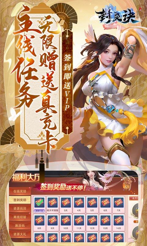 封灵诀（修仙爽玩0.1）游戏截图4