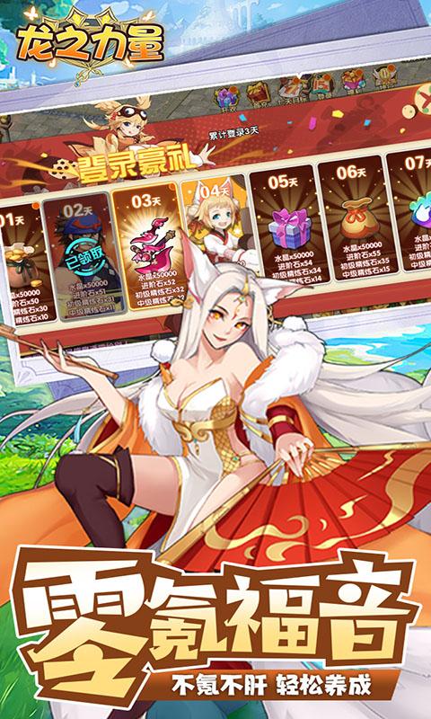 龙之力量（无限0.1折）游戏截图5