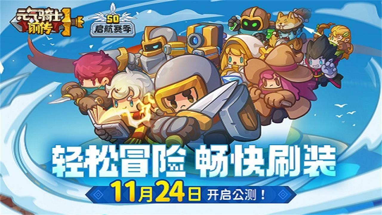 元气骑士前传游戏截图1