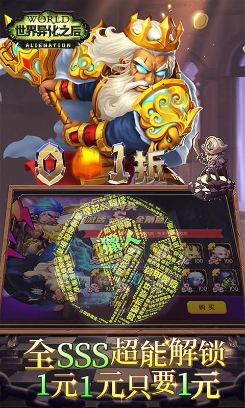 世界异化之后（百亿0.1爆送SSR）游戏截图4