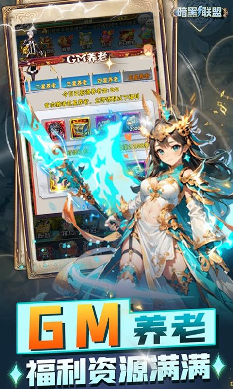 暗黑联盟（GM刷充终生养老）游戏截图4