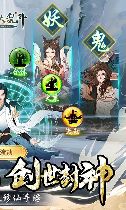 仙岛大乱斗（0.1折凡人修仙）截图2