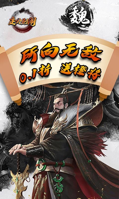 主公别闹（0.1折群雄争霸）截图4