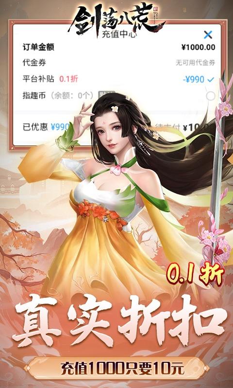 剑荡八荒（0.1折扣服）游戏截图3