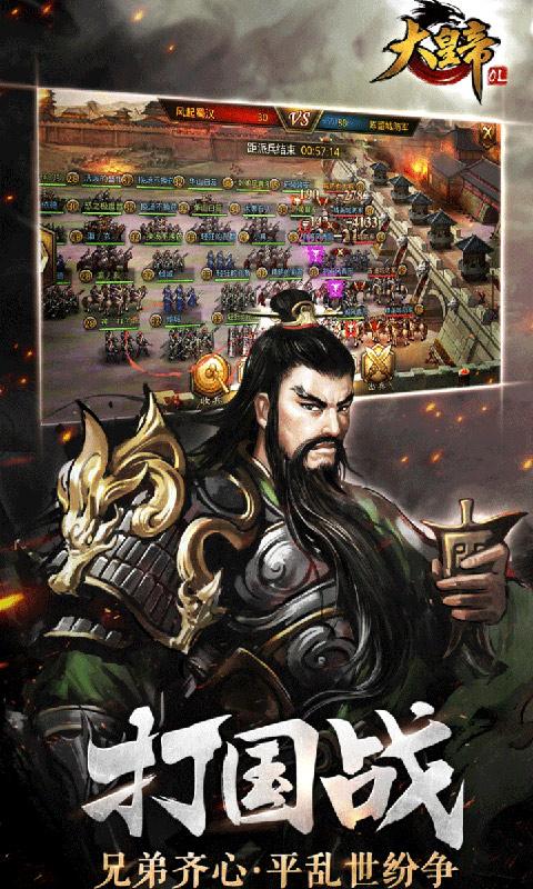 大皇帝（0.1折一统三国）游戏截图3
