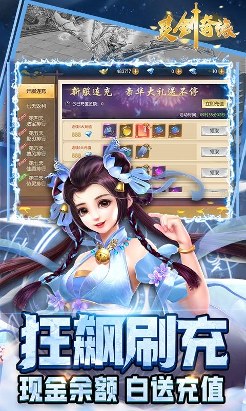 灵剑奇缘（0.1折无限充）游戏截图5