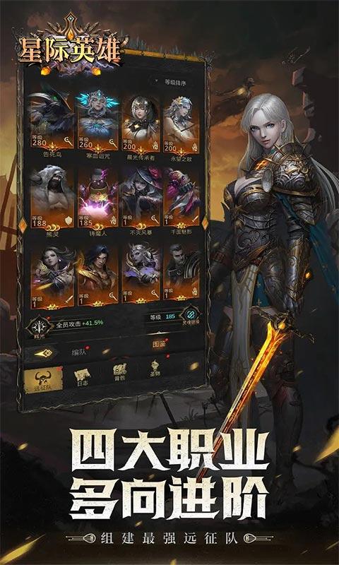 星际英雄（魔幻世界）游戏截图1