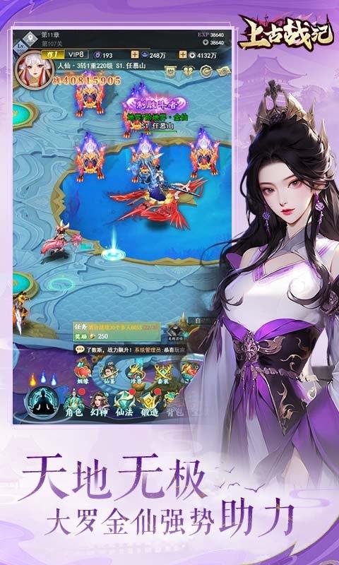 上古战纪（10万真充红包免费领）游戏截图1