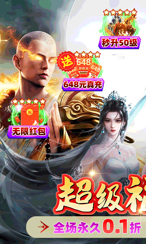 神迹之上古传奇（诛仙永久0.1折）游戏截图1