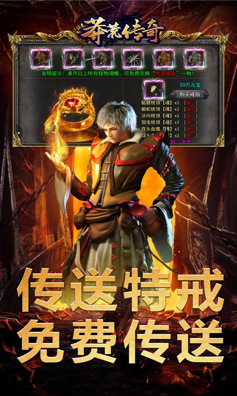 莽荒传奇（战魂亿爆送充）游戏截图3