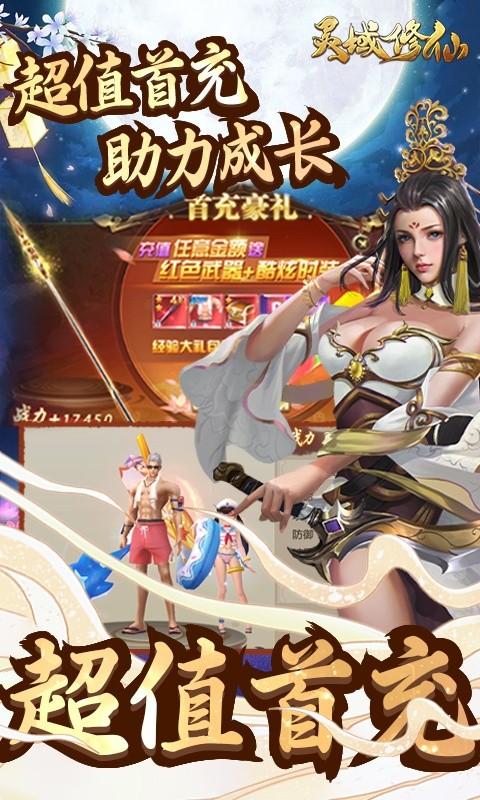 灵域修仙（唐门暴雨梨花0.1折）截图4