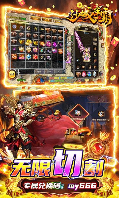 沙城争霸（0.1折高爆变态版）游戏截图4