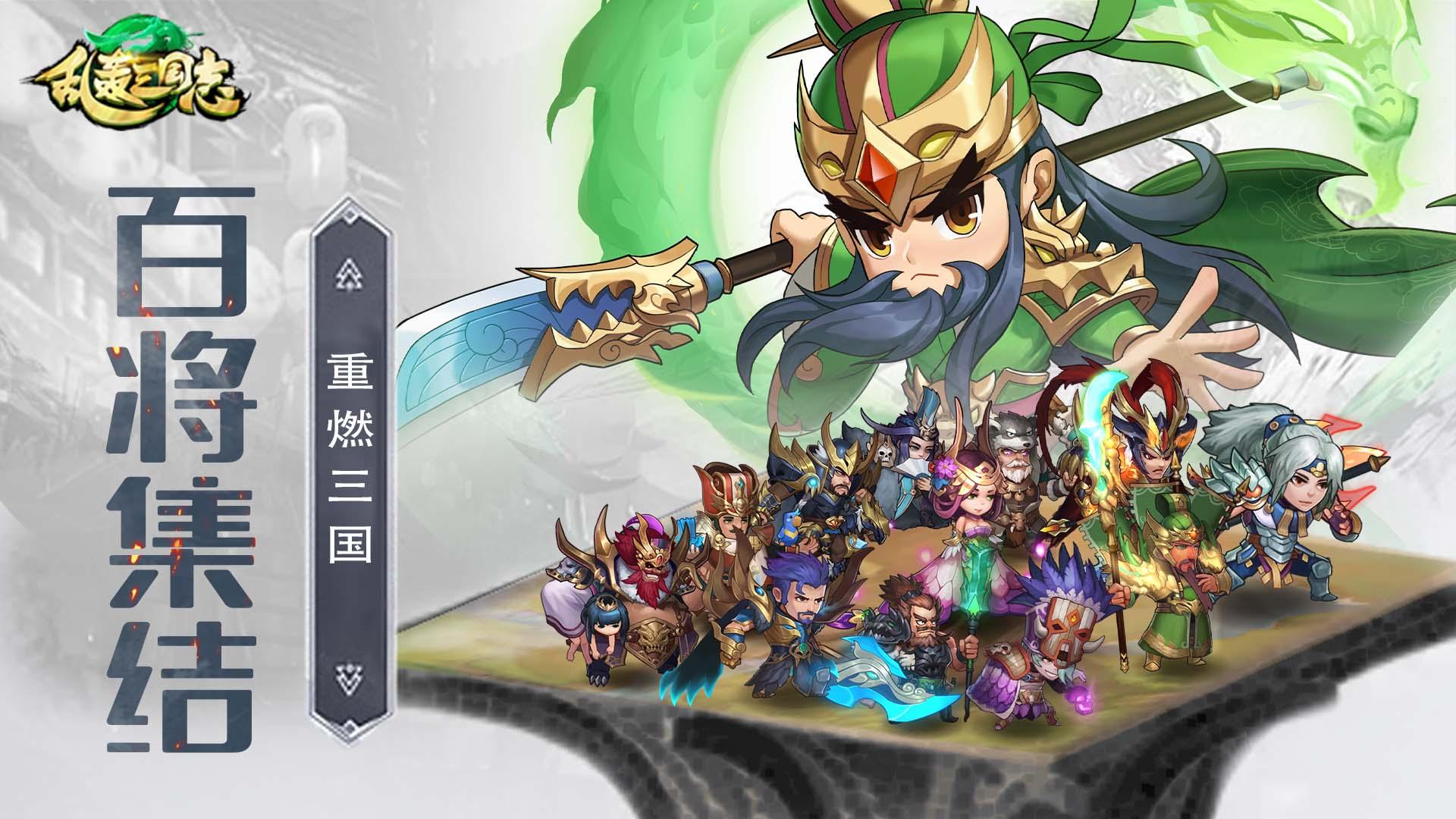 乱轰三国志（矿战争霸0.1折）游戏截图4
