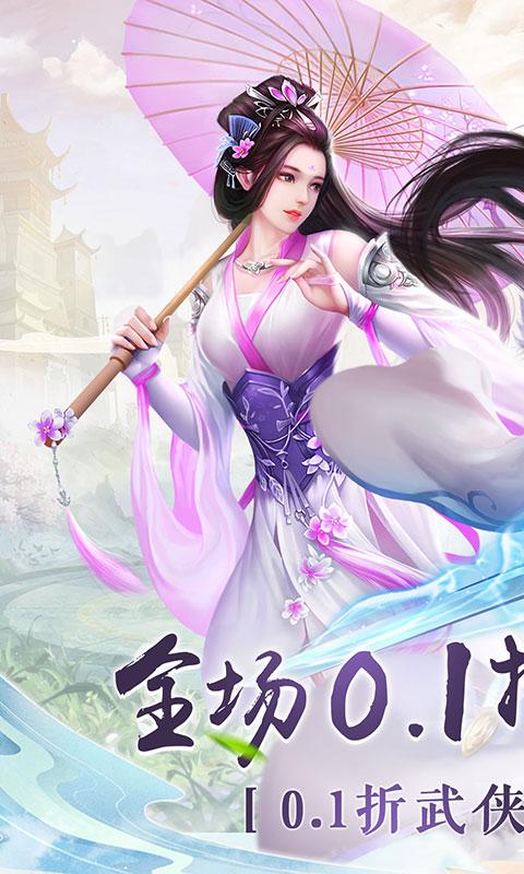 将军在上（0.1折剑指江湖）游戏截图1