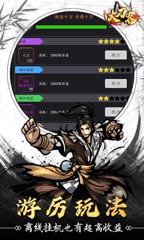 大刀客（送神秘五星飞将）游戏截图4