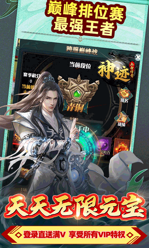 神迹之上古传奇（诛仙永久0.1折）游戏截图4