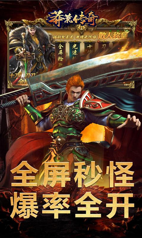 莽荒传奇（战魂亿爆送充）游戏截图1