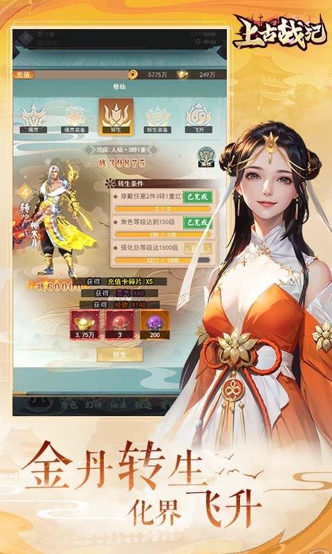 上古战纪（10万真充红包免费领）游戏截图5