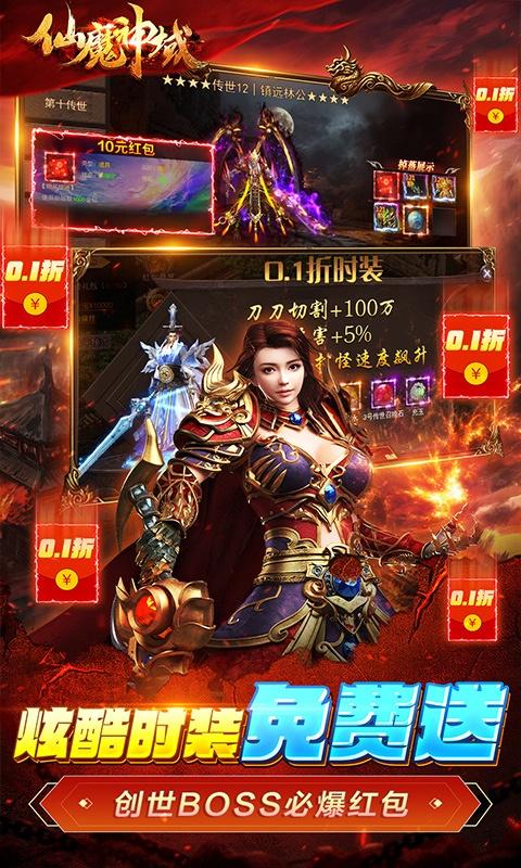 仙魔神域（畅享无限0.1折）游戏截图3