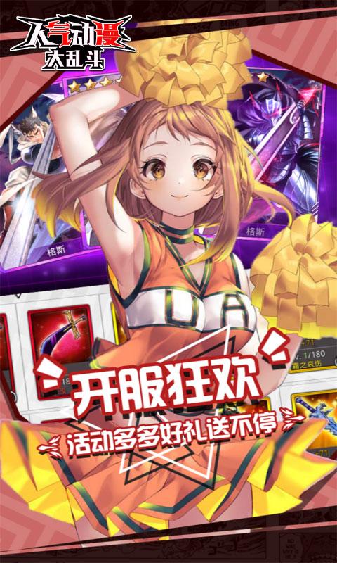 人气动漫大乱斗（0.1折）游戏截图3