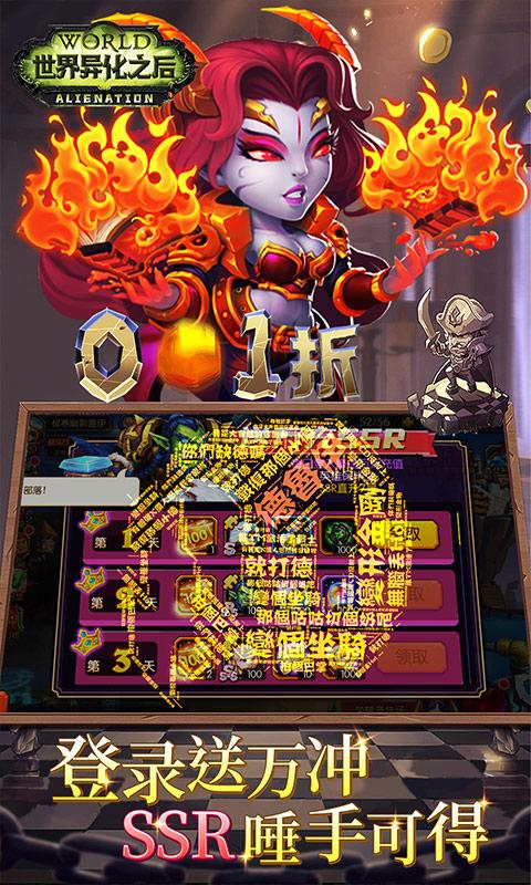 世界异化之后（百亿0.1爆送SSR）游戏截图3