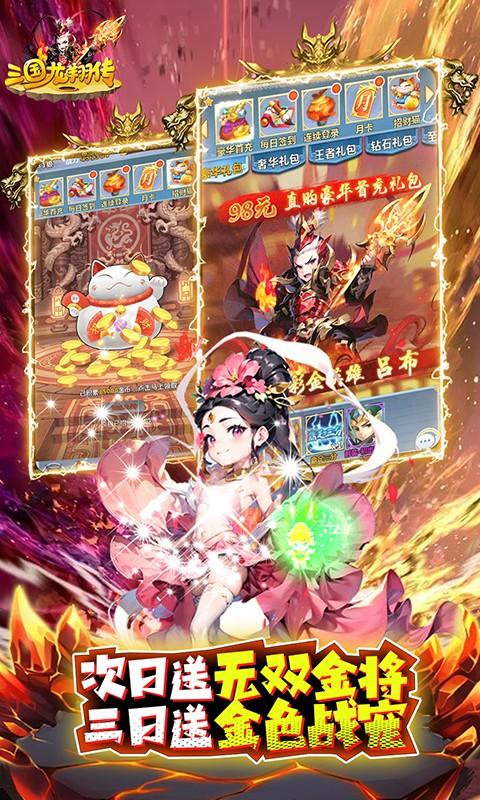 三国龙翔传（永久0.1折）游戏截图4