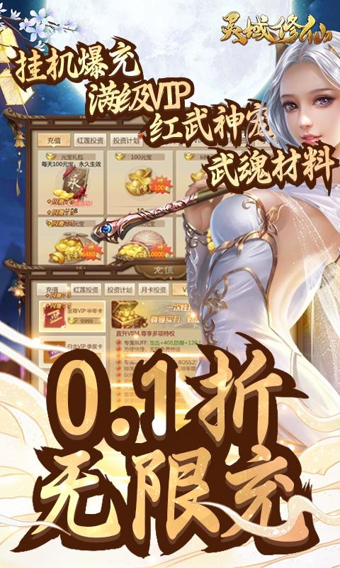 灵域修仙（唐门暴雨梨花0.1折）截图1