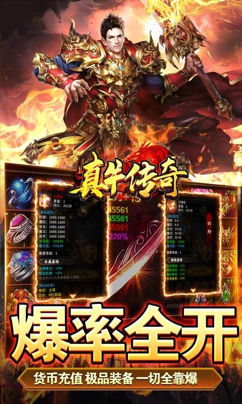 真牛传奇（送充超变专属）游戏截图3
