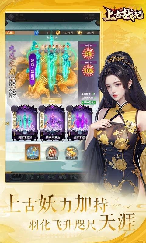 上古战纪（10万真充红包免费领）游戏截图4